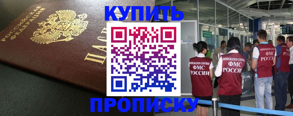 временная регистрация в Курганской области